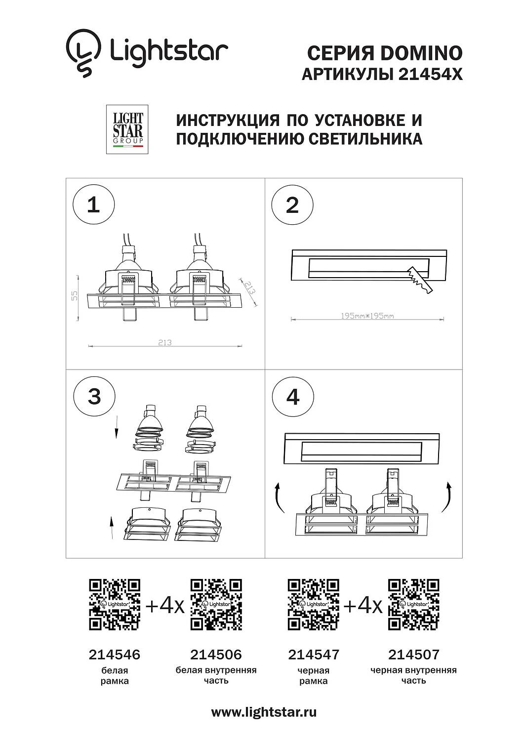 Рамка для точечного светильника, Domino, Белый (Lightstar, 214546) - Amppa.ru