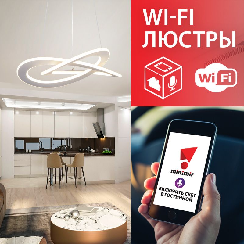 Новинки! Светодиодные люстры с управлением по Wi-Fi
